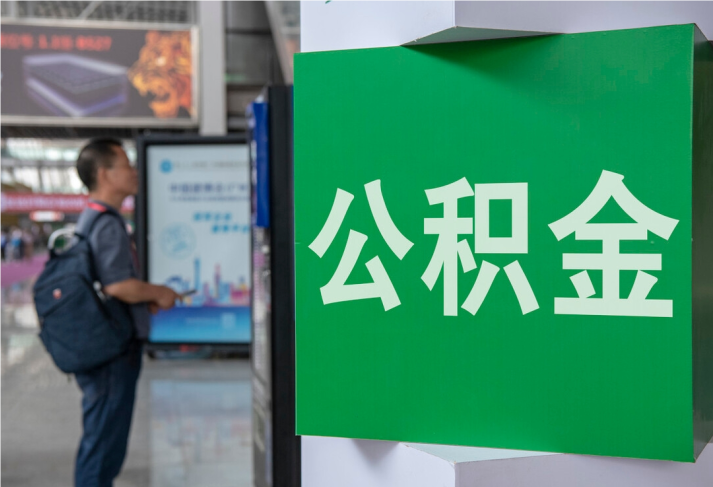 汕尾住房公积金拟出新政：多子女家庭贷款额度提高20％